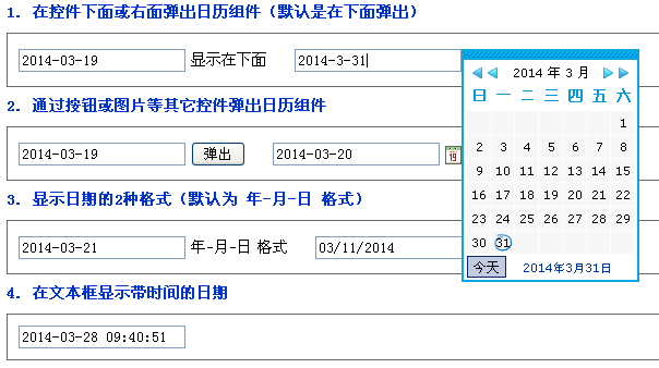 原生js calendar日历控件点击text文本框弹出日期时间选择器