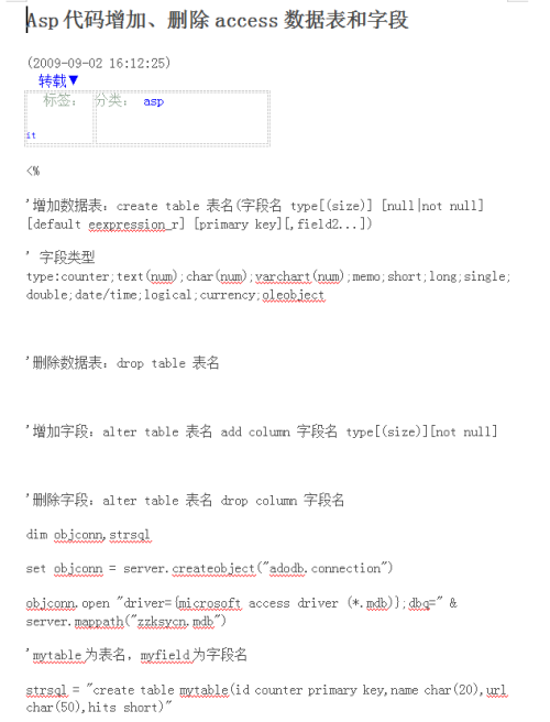 Asp代码增加、删除access数据表和字段