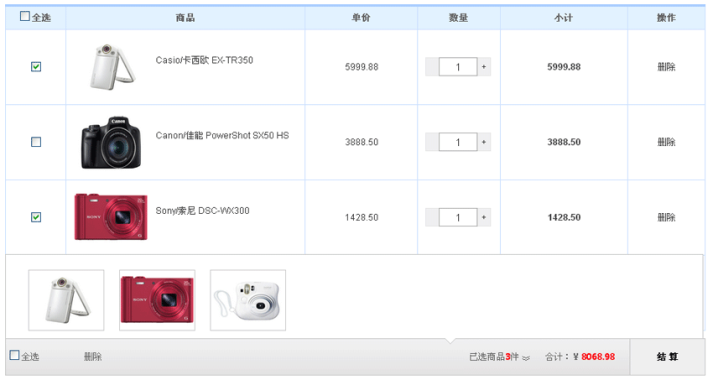 js购物车代码_淘宝加入购物车代码_淘宝购物车代码