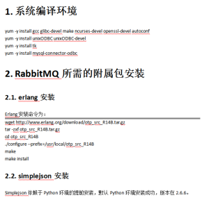 RabbitMQ安装指南 中文