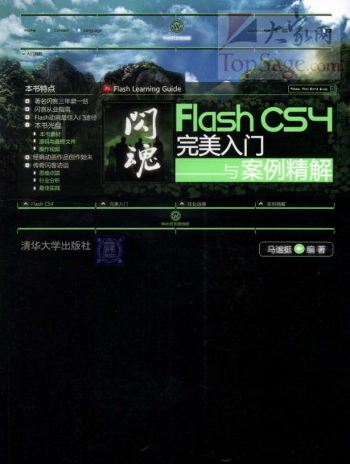 闪魂：Flash CS4完美入门与案例精解 PDF