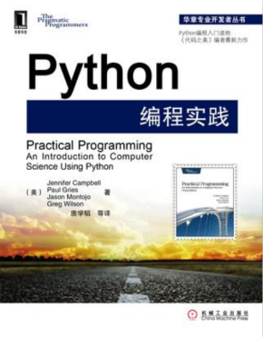 Python编程实践 完整PDF