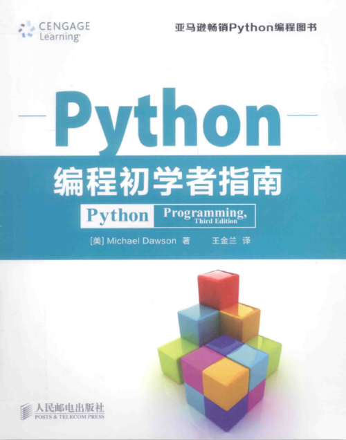 Python编程初学者指南 PDF