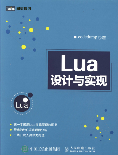 Lua设计与实现 （codedump著） 完整pdf