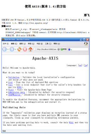 Apache Axis使用方法 （版本1.4） 中文PDF