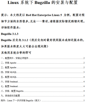 Linux系统下Bugzilla的安装与配置 中文
