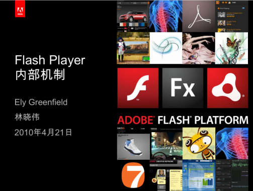 flash player 内部机制