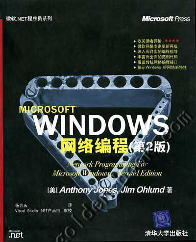 Windows网络编程（第二版）