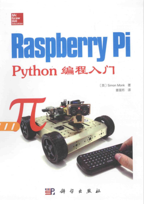 Raspberry Pi Python编程入门 树莓派 中文pdf