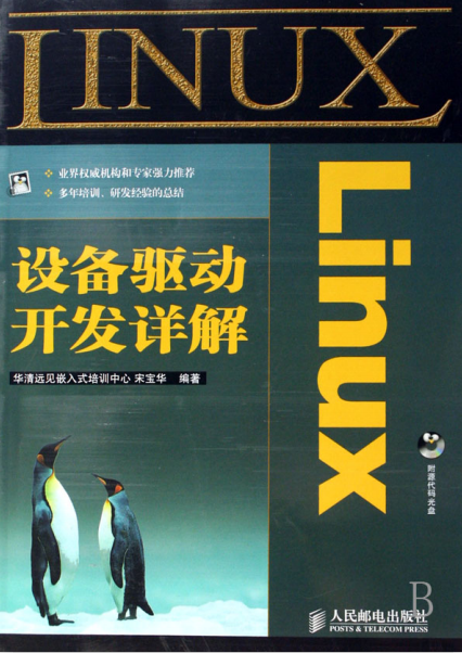 Linux设备驱动开发详解 PDF