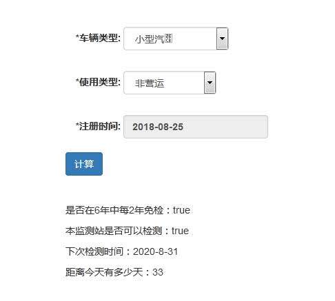 vue车辆检测时间计算代码