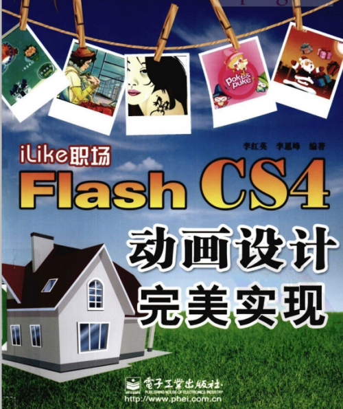 ILIKE职场FLASH CS4动画设计完美实现 PDF