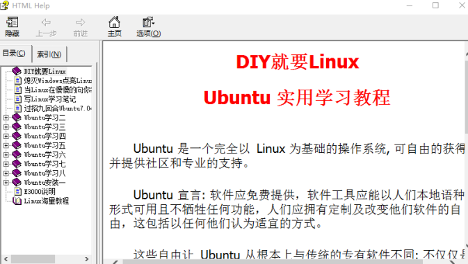 Ubuntu 实用学习教程chm