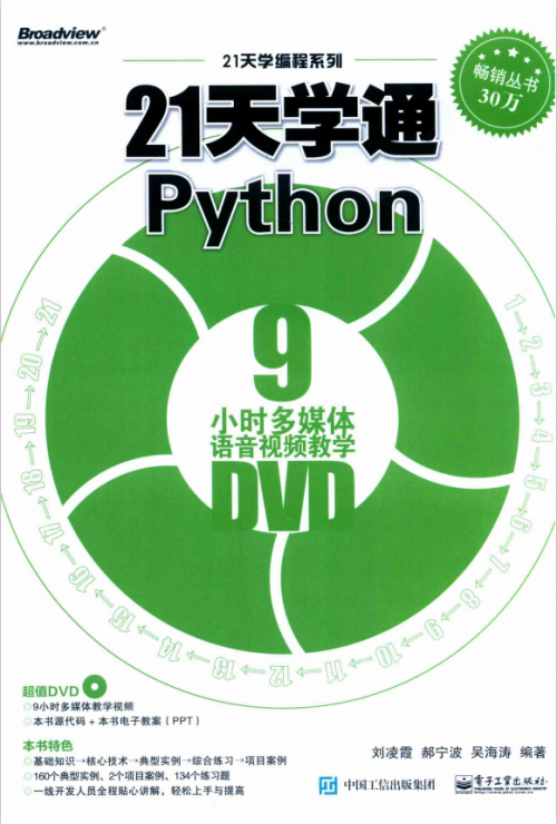 21天学通Python 完整pdf