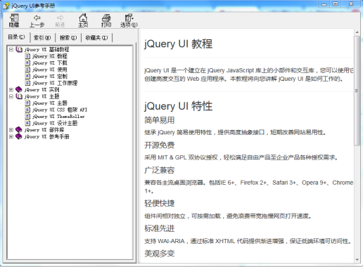 jQuery UI参考手册 中文CHM版