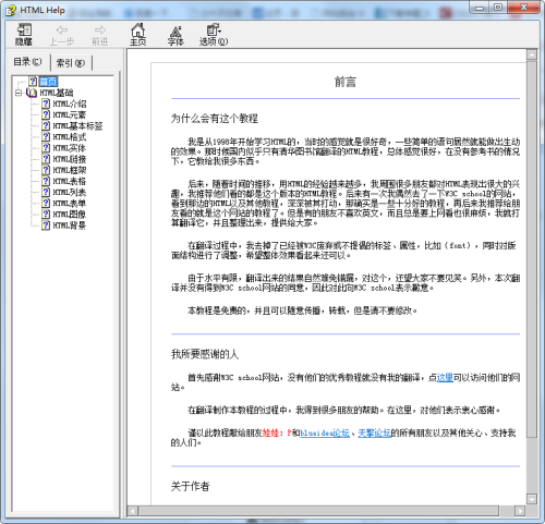 HTML帮助文件