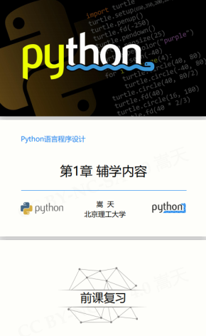 Python语言程序设计基础 中文笔记pdf