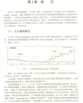 《云计算》第二版 中文PDF