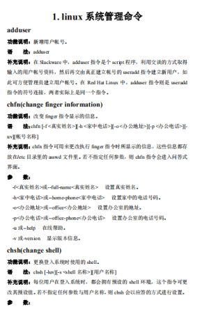 Linux命令大全完整版 中文PDF