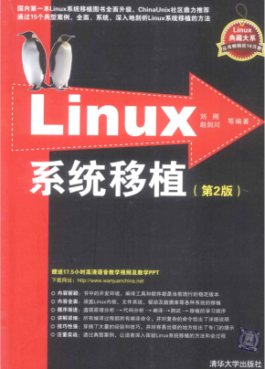 Linux典藏大系 Linux系统移植（第2版） 完整pdf