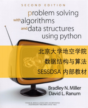 使用Python解决算法与数据结构问题 第2版 中文pdf