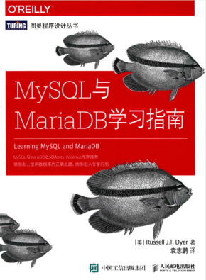 MYSQL与MARIADB学习指南