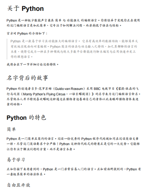 简明Python教程（第4版） 中文pdf 源码