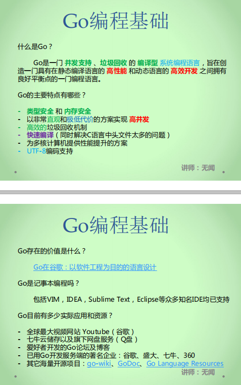 Go语言教程 中文