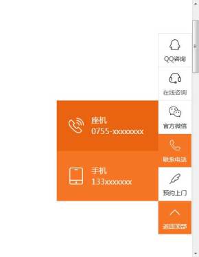 jQuery橙色的网页右侧悬浮在线客服代码