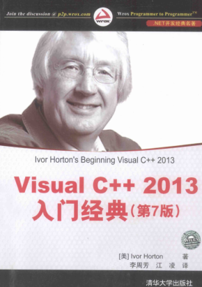 Visual C++ 2013入门经典（第7版）PDF