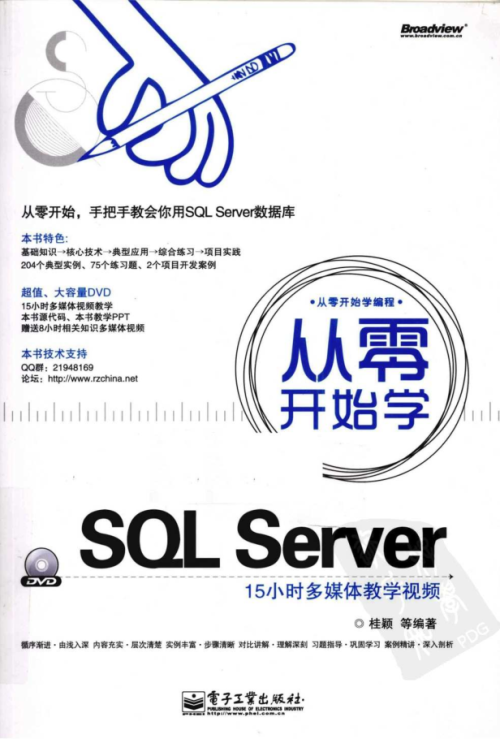 从零开始学SQL Server