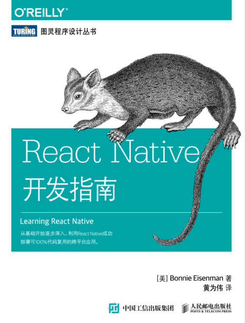 React.Native开发指南