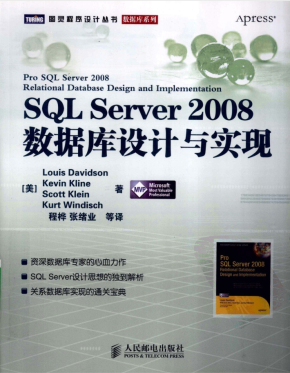 SQL Server 2008数据库设计与实现