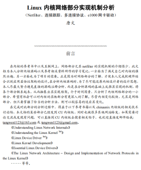 Linux内核网络部分实现机制分析 中文PDF