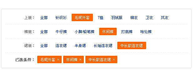 jQuery仿淘宝购物的商品列表页面多条件查询筛选商品种类