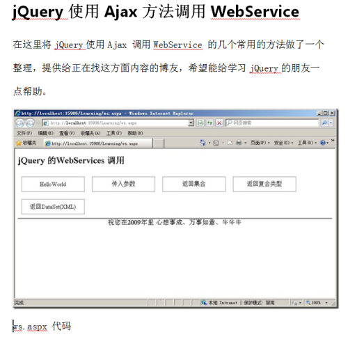 jQuery使用Ajax方法调用WebService 中文WORD版