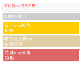 div css圆角代码各种圆角表格_圆角边框css圆角 兼容ie6