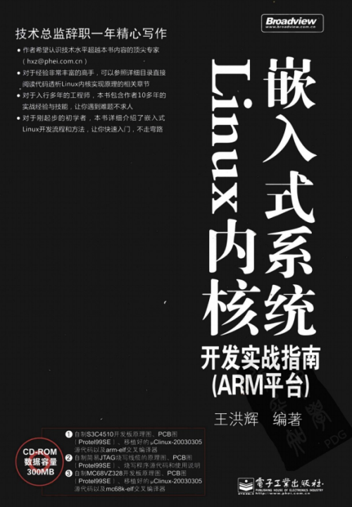 嵌入式系统Linux内核开发实战指南 中文 PDF