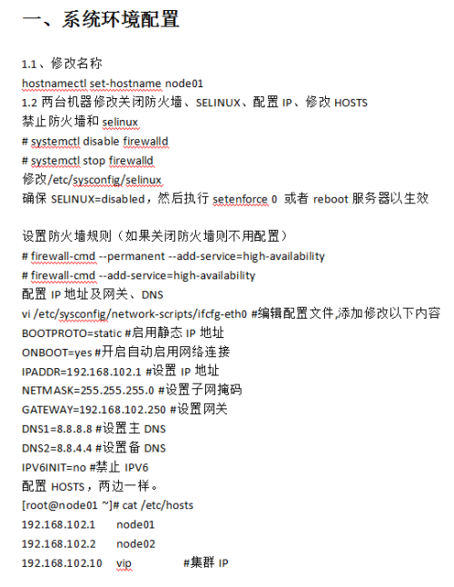 CENTOS7 构建HA集群 中文