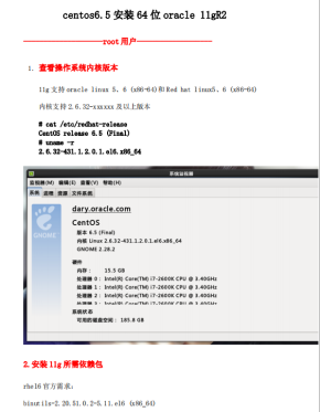 centos6.5安装64位oracle 11gR2 中文PDF