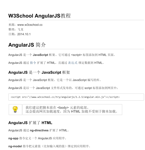 w3school_AngularJS教程 中文PDF版