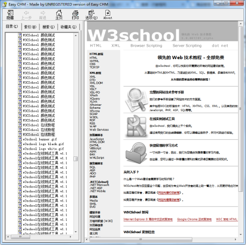 W3CSchool离线版 web开发必备