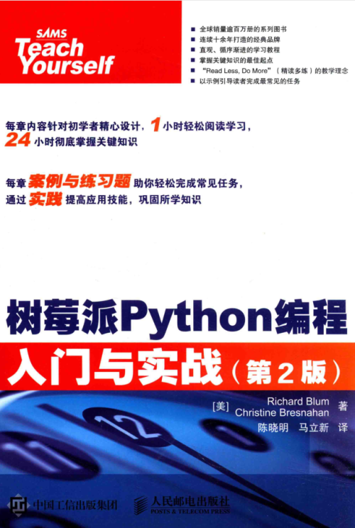 树莓派Python编程入门与实战 第2版