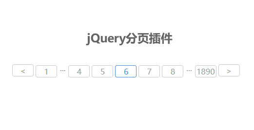 jQuery简单的分页插件