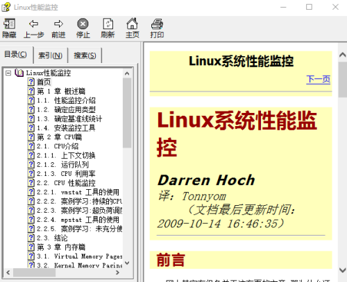 Linux系统性能监控手册 chm