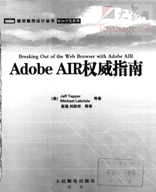 Adobe AIR权威指南 PDF