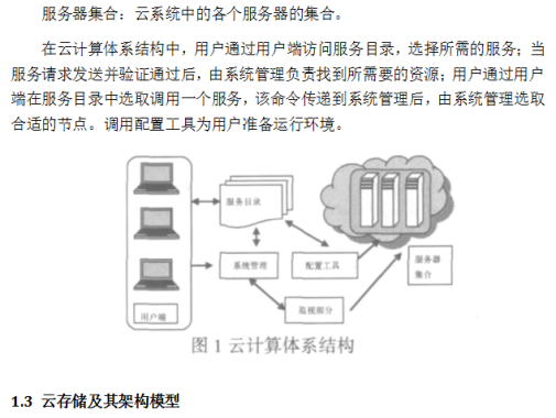 基于Hadoop的云架构系统方案