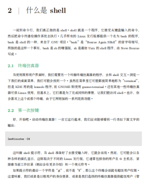 快乐的Linux命令行 中文完整版PDF