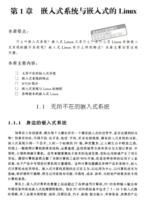 嵌入式Linux系统设计与应用 PDF