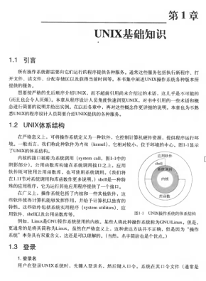 UNIX环境高级编程 中文 PDF